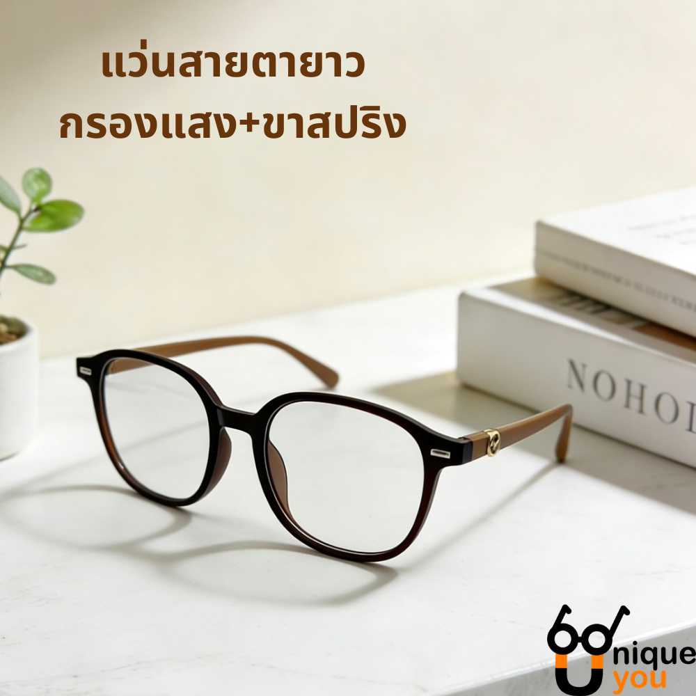 Uniqueyou แว่นสายตายาวเลนส์กรองแสง +50 ถึง+400 น้ำหนักเบาใส่สบาย สีกรอบแว่นทันสมัย 3226