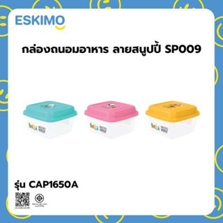 ESKIMO กล่องเก็บของ กล่องอเนกประสงค์ ลาย ลิขสิทธิ์ Snoopy ฝา…