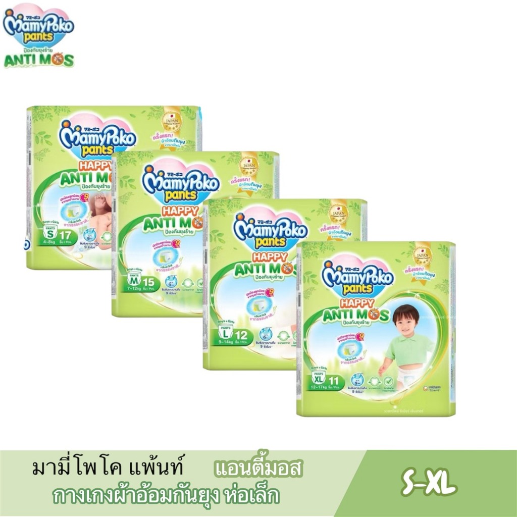 Mamypoko Anti Mos (แพ็ค1ห่อเล็ก)ผ้าอ้อมกันยุง ห่อเขียว แบบกางเกง ห่อเล็ก มีให้เลือกครบทุกไซส์