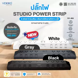 VEXXO StudioPowerStrip ปลั๊กไฟสตูดิโอ มีระบบกันไฟกระชาก ปลั๊กไฟมอก. 8ช่อง8สวิตซ์ สายยาว 3 เมตร