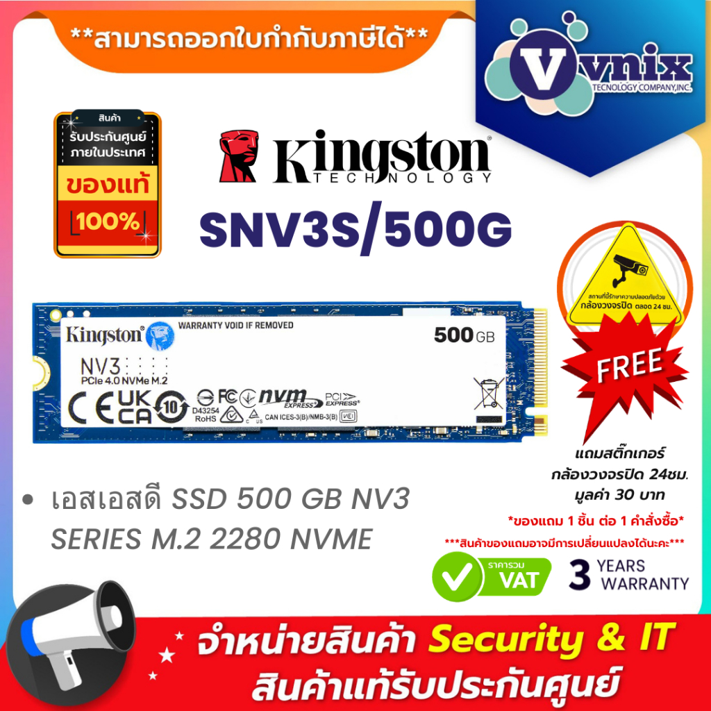 KINGSTON SNV3S/500G  500 GB SSD (เอสเอสดี) M.2 NVME UP TO 5,000MB/s ประกัน 3 ปี By Vnix Group