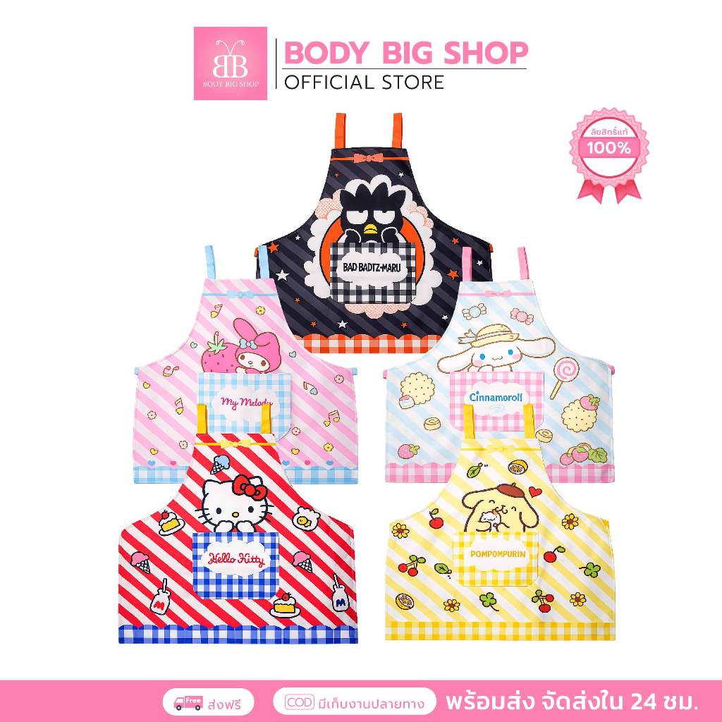 ผ้ากันเปื้อนพร้อมกระเป๋าด้านหน้า Sanrio(ซานริโอ้)  ลิขสิทธิ์แท้ 100%