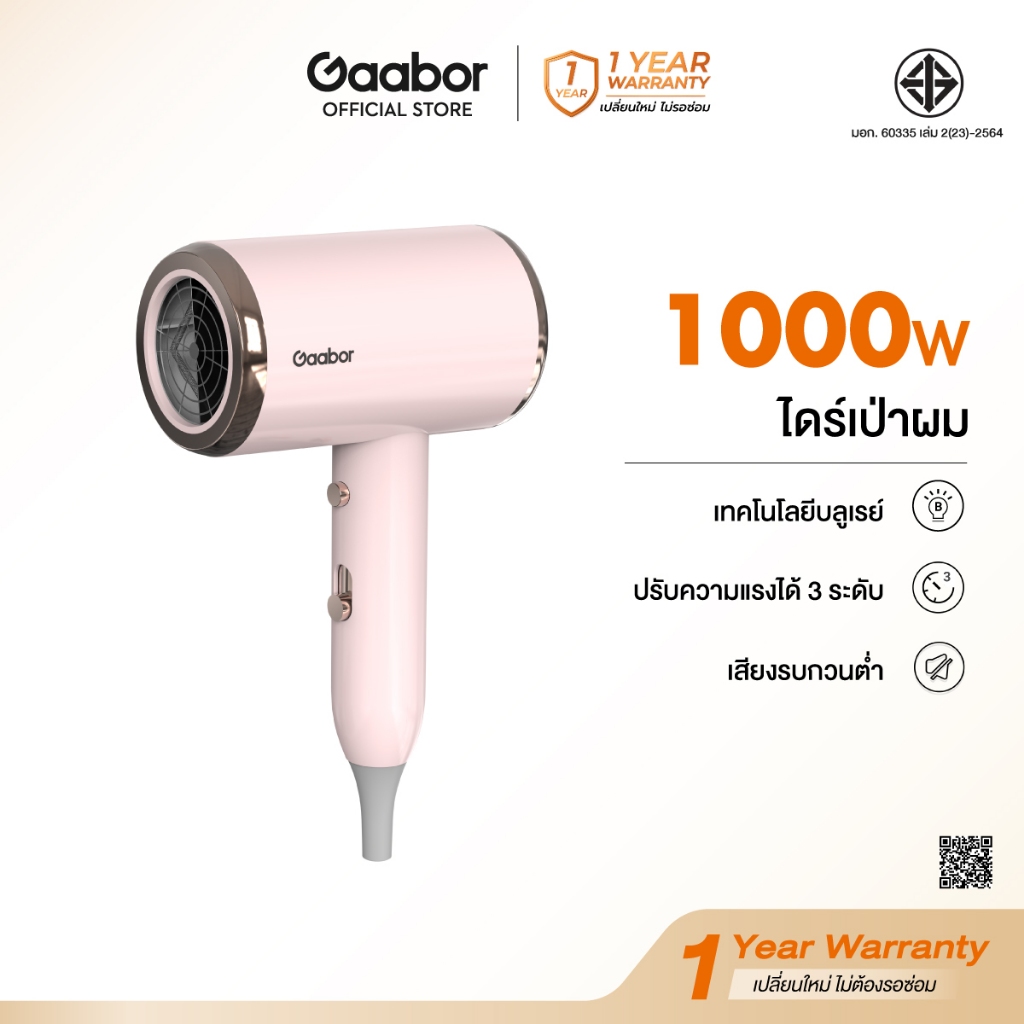 Gaabor ปรับแรงลม 3 ระดับ ไดร์เป่าผม 1000W แห้งไว เบา พกพาง่าย ร้อนเร็ว Hair dryer รุ่น