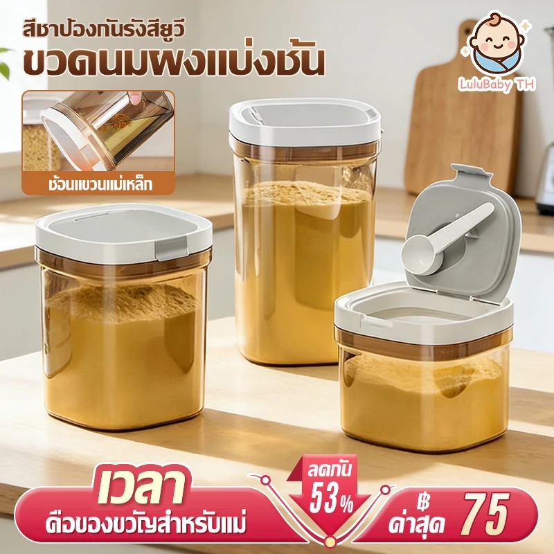 กระปุกเก็บนมผง กล่องใส่ผงนมสูญญากาศ ป้องกันรังสียูวี 800/1200/1800/2400มล ของใช้เบบี๋ กล่องเก็บอาหาร กล่องอเนกประสงค์