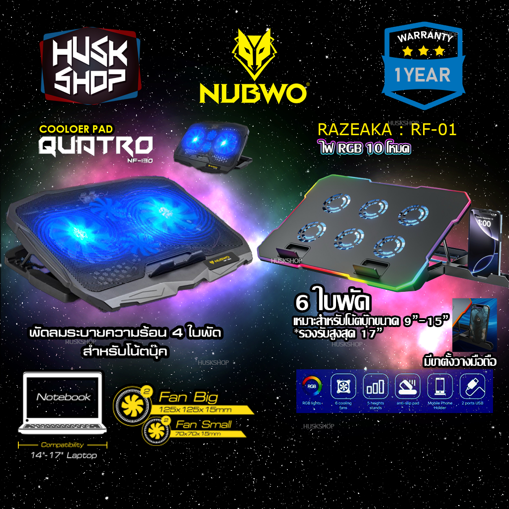Nubwo พัดลมโน๊ตบุ๊ค พัดลมรองโน๊ตบุ๊ค 4ใบพัด ปรับระดับความสูงได้ Cooler pad Quatro NF-130 Razeaka RF-01 ประกันศูนย์ 1ปี