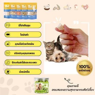 PETLUSCI ฟรีซดรายแมว 50G รสชาติต่างๆ อกไก่ ไข่แดง หญ้าแมว หอม ทานง่าย อุดมไปด้วยโปรตีน ขนมแมว ขนมหมา