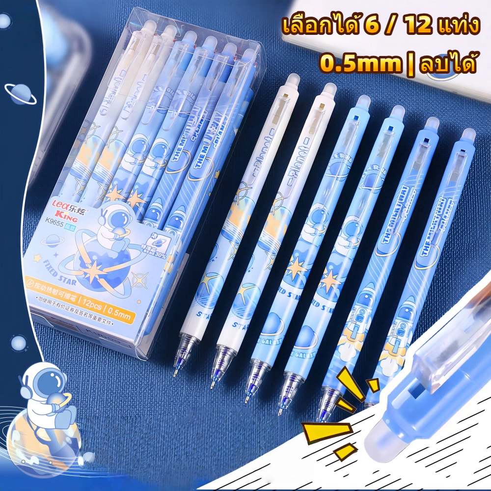 ปากกาลบได้ แบบกด หมึกสีน้ำเงิน 0.5 มม. เขียนลื่น แห้งไว ลบง่าย  ลายการ์ตูนน่ารัก 1 กล่อง 12 แท่ง
