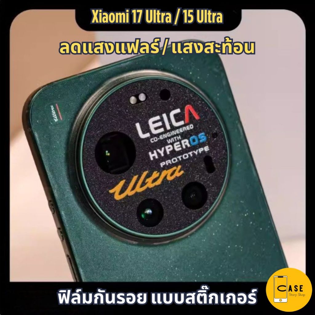ฟิล์มกันรอยกล้อง Xiaomi 17 Ultra / 15 Ultra / 15 ส่งจากไทย ลดแสงแฟลร์