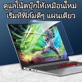 Anti Blue Light Flim For Notebook14"-14.5"-15.3"15.6"-16"อัตราส่วนภาพ(16:9/16:10)กันแสงสะท้อน กันแสงสีฟ้า กันแสงแลเชอร์