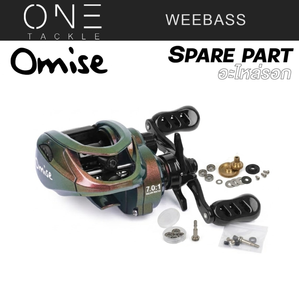 WEEBASS อะไหล่รอกหยดน้ำ - รุ่น OMISE V2