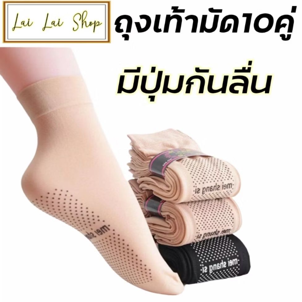 ถุงเท้าสีเนื้อมีปุ่มกันลื่นแบบหนามัด 10 คู่