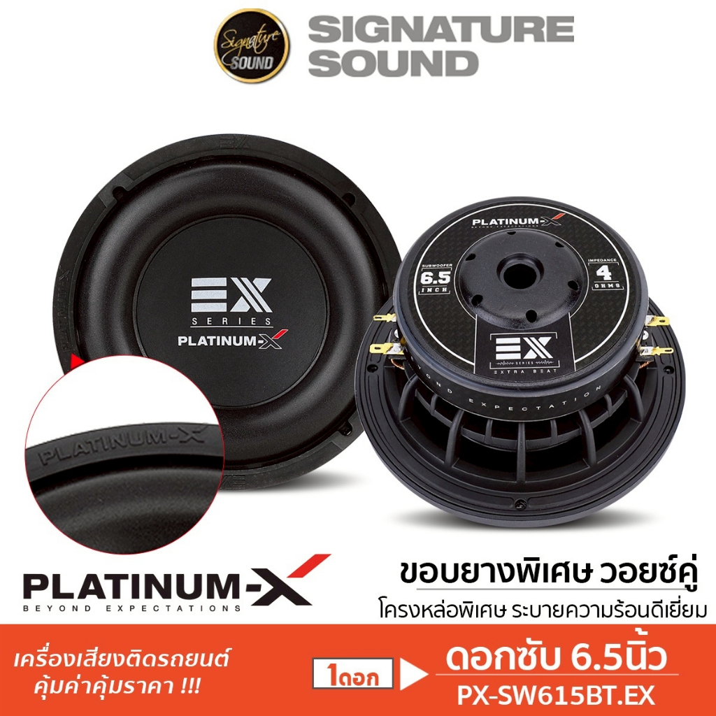 PLATINUM-X ลำโพงซับวูฟเฟอร์ 6.5นิ้ว วอยซ์คู่ 1ดอกPX-SW650X2BT/ PX-SW625BT.EX / SW615BT.EX ลำโพง ซับ