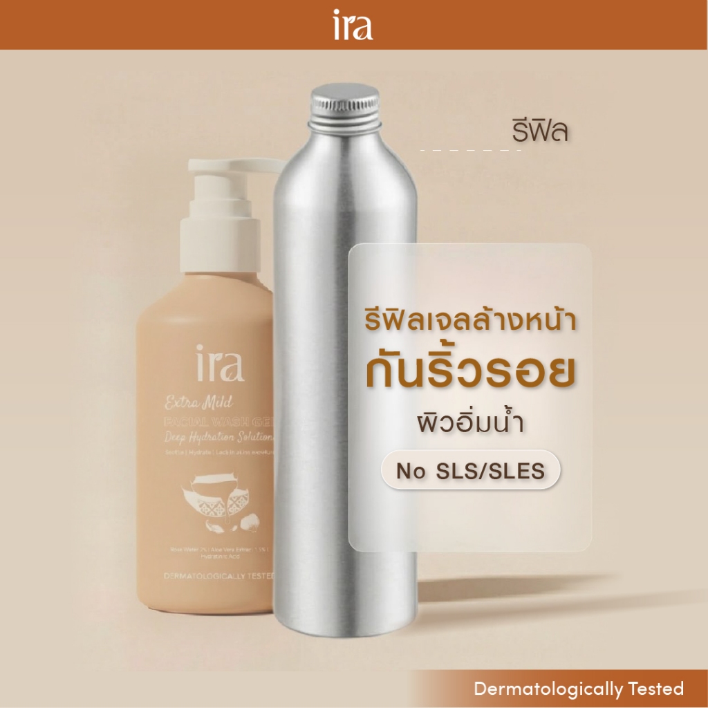 Refill เจลล้างหน้ากันริ้วรอย สูตรผิวเเห้ง  ผิวอิ่มน้ำ ช่วยกักเก็บความชุ่มชื้น