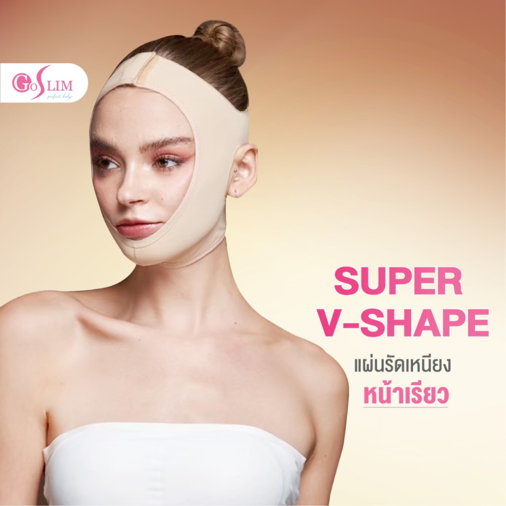 GOSLIM แผ่นรัดหน้าเรียว SUPER V-SHAPE แผ่นรัดกระชับเหนียงและหน้า ยกกระชับใบหน้า