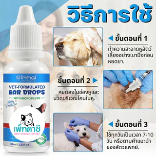Oimmal Ear Drop สุนัขคันหู แมวคันหู สุนัขหูเหม็น แมวหูเหม็น ลดบวมแดง ทำความสะอาดหู สุนัข แมว