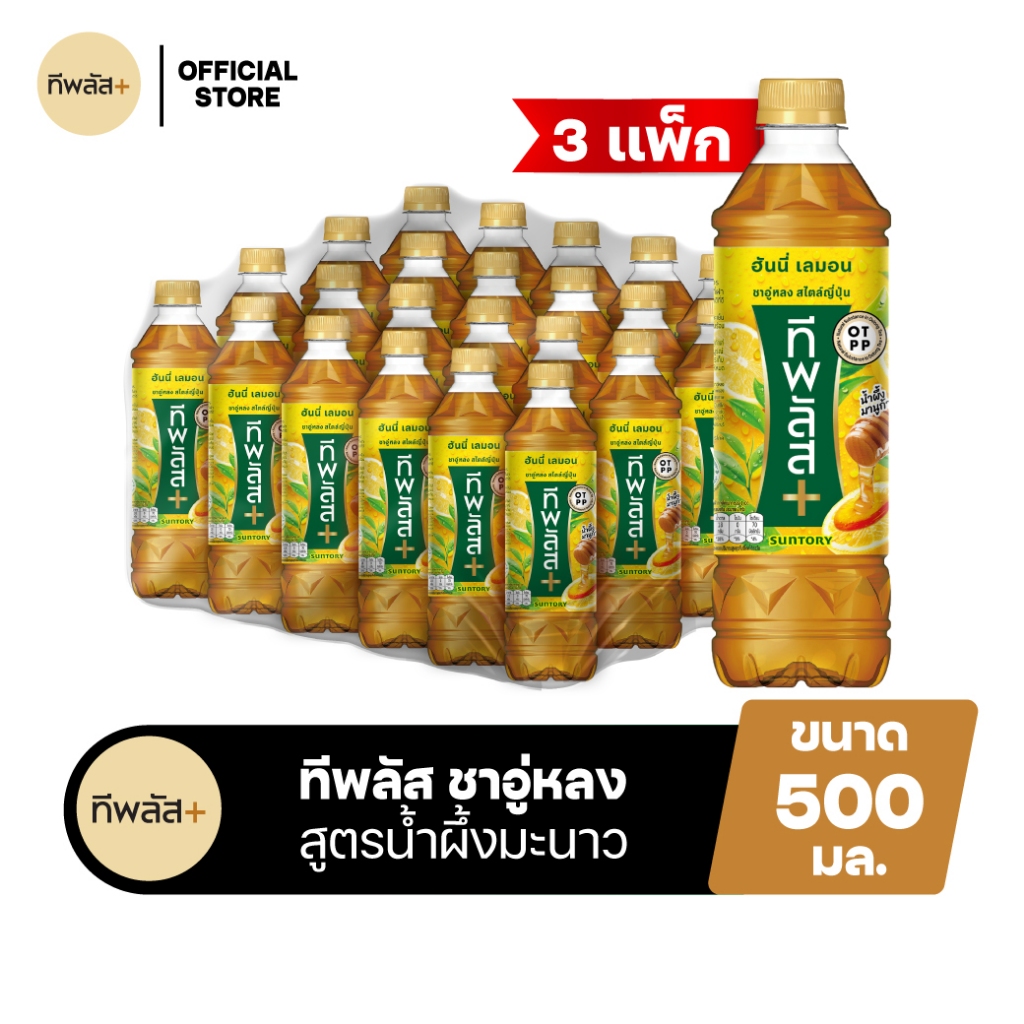[จัดส่งเฉพาะกทม. ปริมณฑลและชลบุรี][ขายยกลังx3][แพ็ก24] ทีพลัส ชาอู่หลง ฮันนี่เลมอน ขวด 500มล. TEA PL