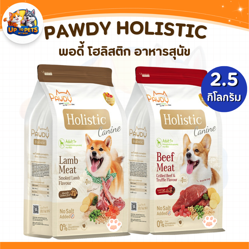 [ 2.5KG ] Pawdy Dog Holistic พอดี้ โฮลิสติก อาหารสุนัขทุกสายพันธ์ุทานได้