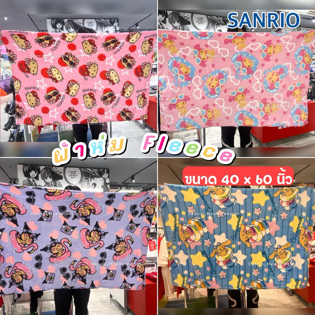 ผ้าห่ม SANRIO Fleece ขนาด 40 x 60 นิ้ว ของแท้