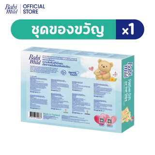 เบบี้มายด์ ชุดกระเป๋าของขวัญ ไบโอแกนิก (กล่องใหญ่) / Babi Mild Bioganik Giftset Stroller Bag (Large Box)