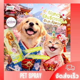 สเปรย์ดูแลผิวหนังทุกชนิด สุนัข แมว - Nature Plus