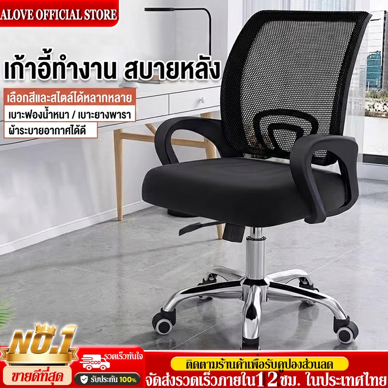 ALOVE💥ราคาต่ำสุด💥เก้าอี้ทํางาน เก้าอี้สำนักงาน ปรับระดับ Office Chair ขาเหล็ก พนักพิงหลัง นั่งนุ่ม