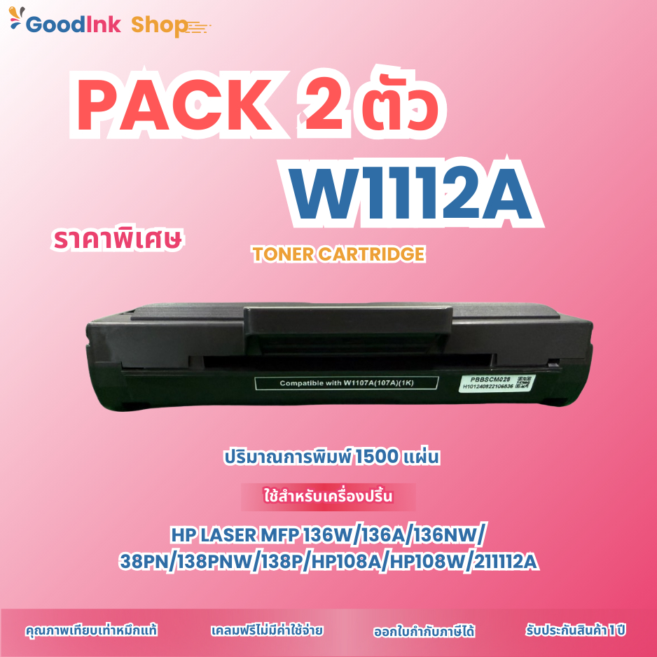แพ็คคู่ 2ตลับW1112A (110A)//W1112 1112A For HP Laser MFP 136w/136a/136nw/138pn/138pnw/138p/108a/108w