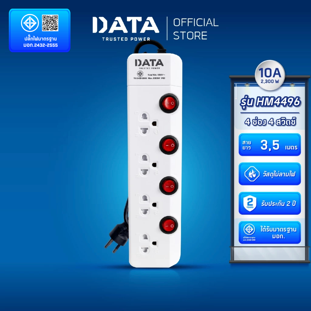 [ใช้โค๊ดลดเพิ่ม] DATA ปลั๊กไฟ ดาต้า 4 ช่อง 4 สวิตช์ สาย 3 5 เมตร รุ่น HM4496 ปลั้กพ่วง มาตรฐาน มอกแท้ รับประกัน 2 ปี