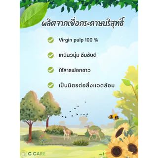 กระดาษชำระม้วนใหญ่ ทิชชู่เยื่อบริสุทธิ์ 2 ชั้นยาว 300 เมตร ตรา C care มี 12ม้วนมีถุงพลาสติก