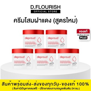 🍊(ของแท้+พร้อมส่ง) ดีพราวด์ - ครีมโสม  5 กระปุก ปริมาณ 300 ม…