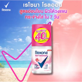 [1ขวด]เรโซน่าโรลออนระงับกลิ่นกายขนาดพกพาติด40บ. 25ml. เลือกสีข้างใน