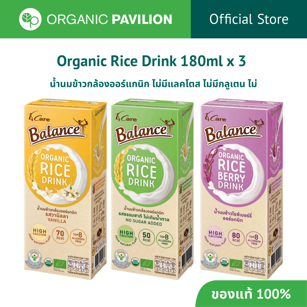 4Care Balance 180ml x 3 บาลานซ์ น้ำนมข้าวออร์แกนิก Organic Rice Drink (180ml x 3pcs)