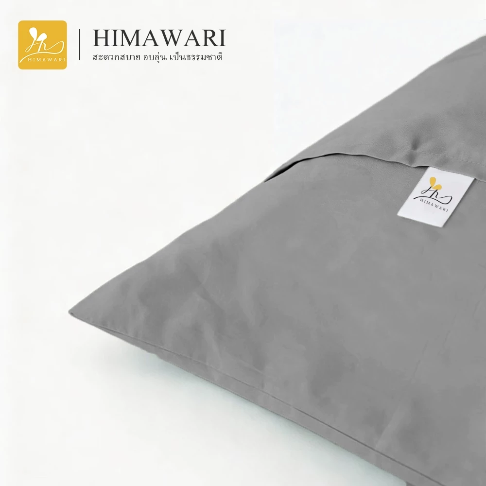 HIMAWARI ปลอกหมอน 48 x 76 ซม ผ้าฝ้ายซัก ลายสีทึบ thumbnail 3