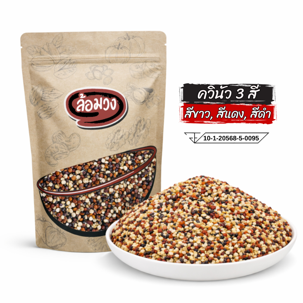 ควินัว 3 สี (quinoa) by ล้อมวง ควินัวขาว ควินัวแดง ควินัวดำ ธัญพืช ดิบ