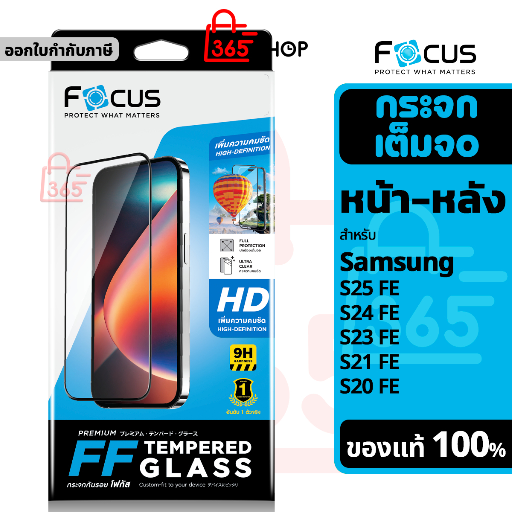 Focus ฟิล์มกระจกเต็มจอ สำหรับ Samsung S25 S24 S23 S21 S20 FE