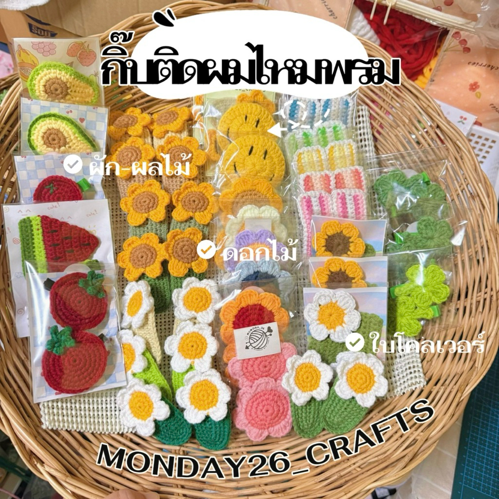 กิ๊บติดผมไหมพรม กิ๊บติดผมถัก (ราคาต่อ 1 คู่นะคะ) พร้อมส่งจ้า