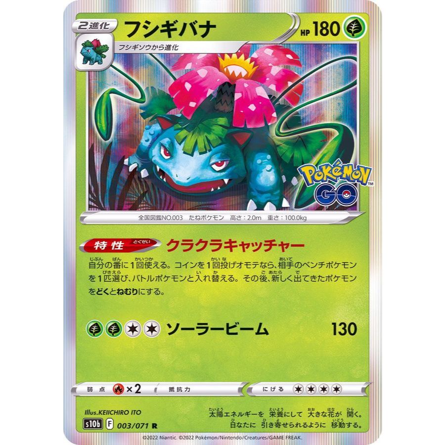 Venusaur R (003/071 [S10b]) Pokémon Trading Card Game 【Direct from Japan】1pc