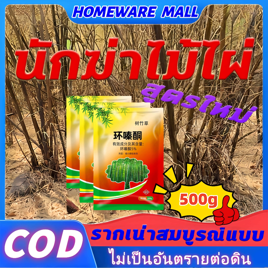 🌨สามารถใช้ในฤดูฝนได้🌧ยาฆ่าไผ่ ยาฆ่าต้นไม้ใหญ่ กำจัดต้นไม้และไม้ไผ่ ไม่ทำร้ายดิน ยาฆ่าตอไม้ ยาฆ่าหญ้า