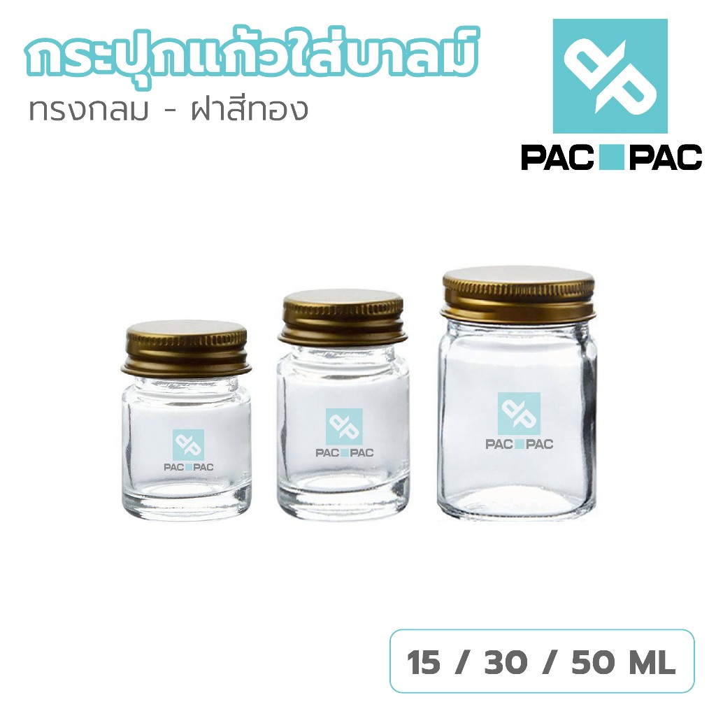 PACPACMALLกระปุกแก้วใสใส่บาล์ม ฝาเกลียวทอง สำหรับสมุนไพร ยาหม่อง เครื่องสำอาง GY021