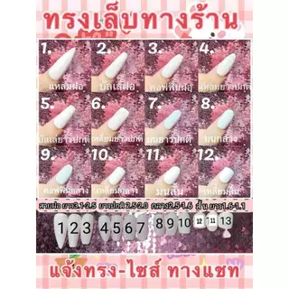 เล็บปลอม 🇹🇭(MU26/4) ท็อปกระจกติดทน แถมฟรีกาว+ตะไบ🌈