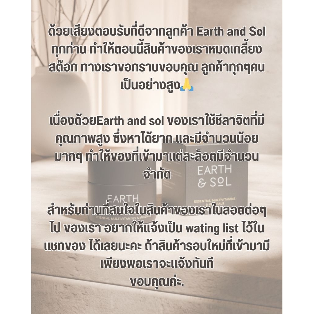 พรีออเดอร์ Earth & Sol ( รีแบรนด์ใหม่จาก Shila )