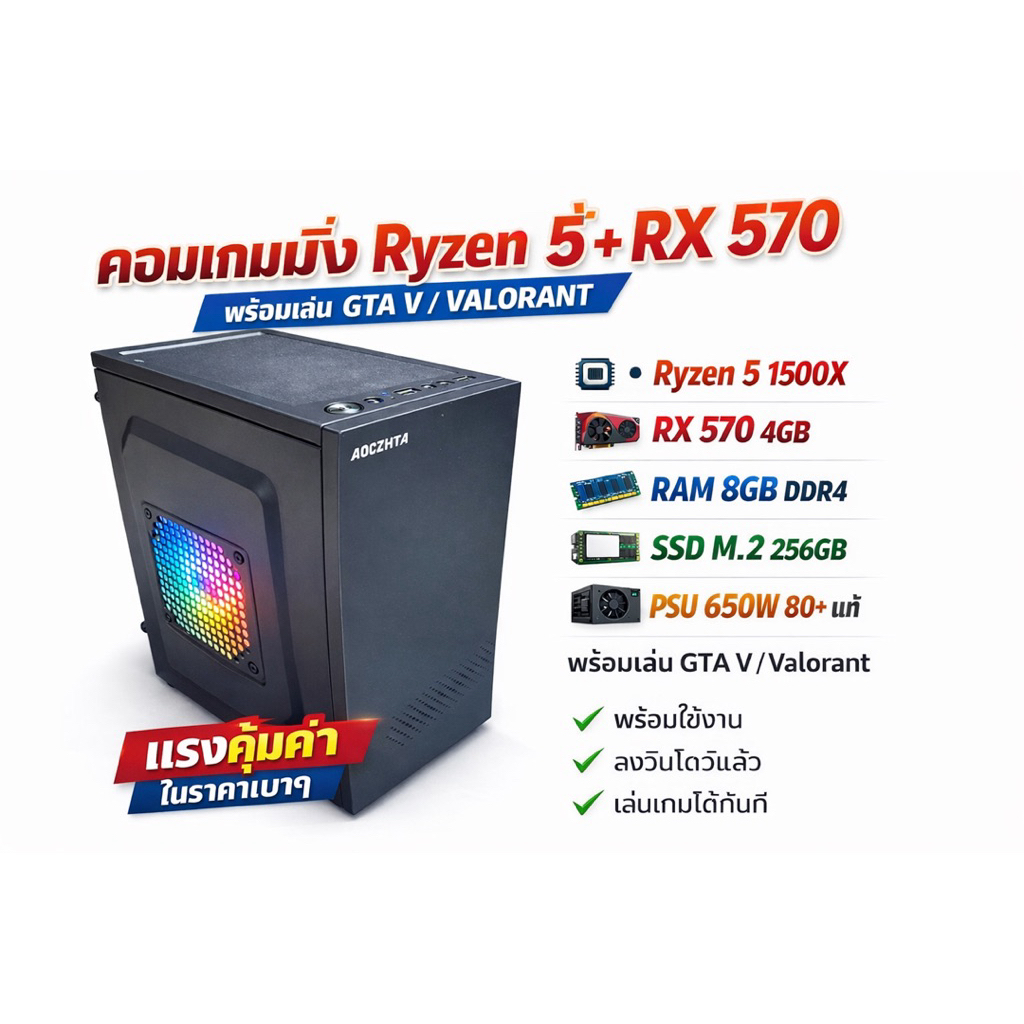 Gaming PC Ryzen 5 + RX 570 4GB RAM 8GB M.2 SSD 256GB เล่นเกมลื่น