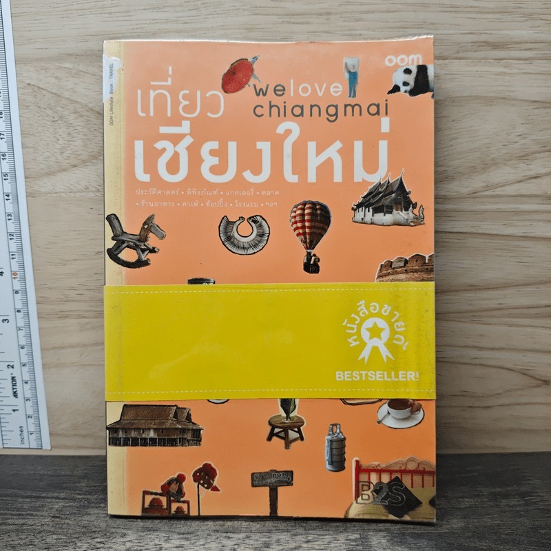 ⭐We Love Chiangmai เที่ยวเชียงใหม่ 🏷️1158560