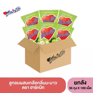 ฮาร์ทบีท อินเทรน (ตรา Hartbeat) ยกลัง