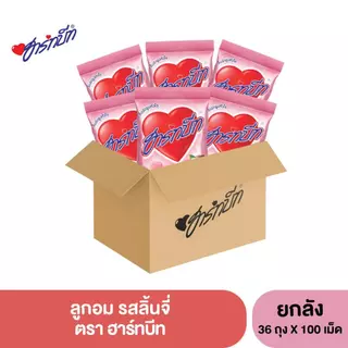 ฮาร์ทบีท อินเทรน (ตรา Hartbeat) ยกลัง