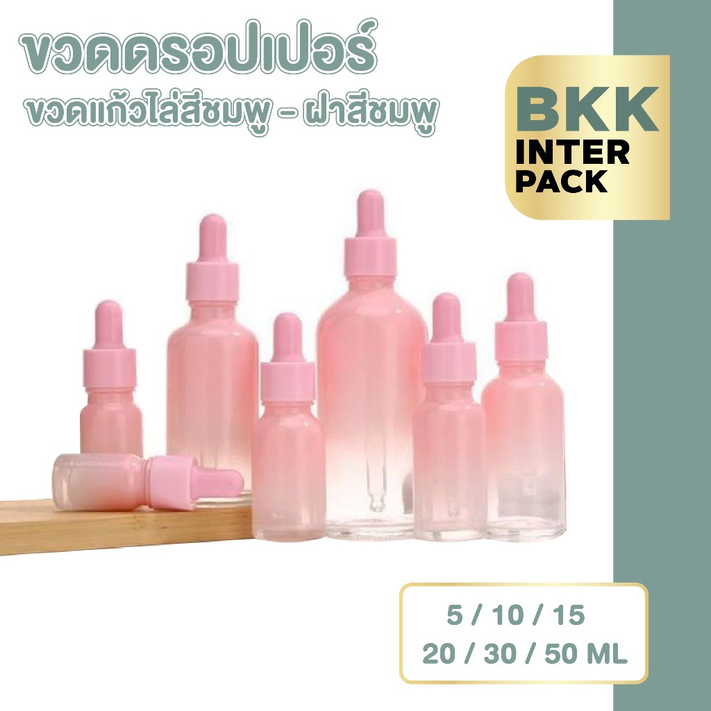 💚 BKK INTER PACK 💚 ขวดดรอปเปอร์แก้วไล่สีชมพู 5 10 15 20 30 50 ml สำหรับเซรั่ม คุณภาพพรีเมียม GS001