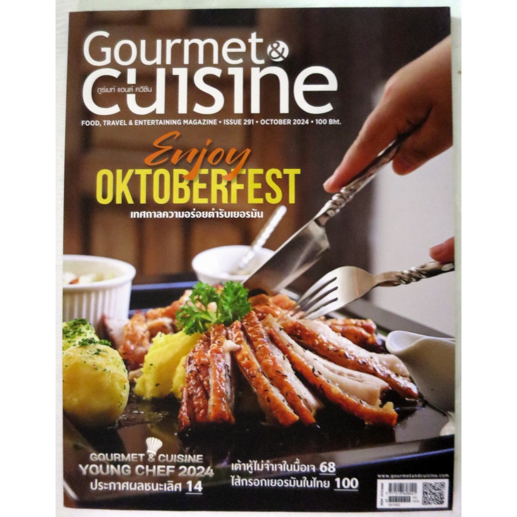 หนังสือนิตรสารGourment Cuisineฉบับที่์Oct'2024,มี100หน้าขนาดเล่ม21.5x28x0.6cm.