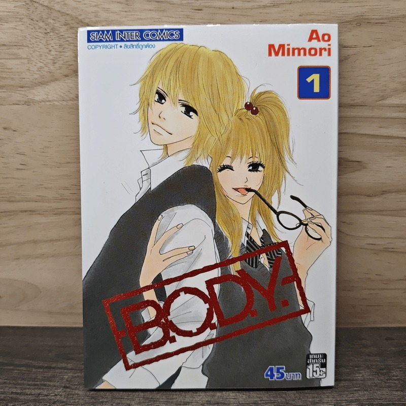 ⭐B.O.D.Y. เล่ม 1 - Ao Mimori 🏷️1168682