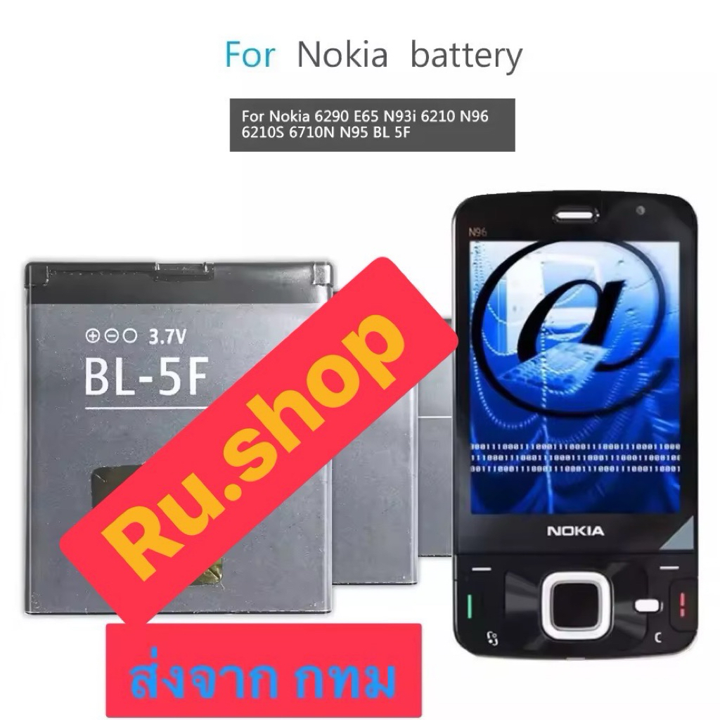 แบตเตอรี่ Nokia N95 E65 N93i N72 N93 N98 N99 6290 6120x5 6710N C5-01 BL-5F 950mAh รับประกันนาน 3 เดื