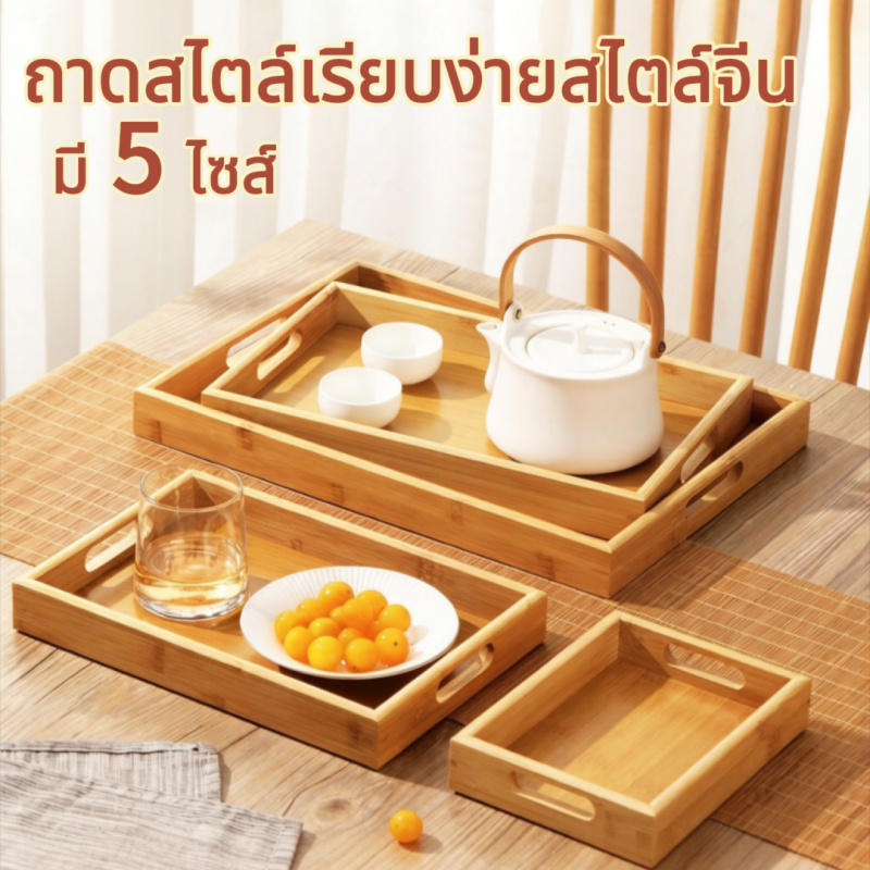 มี 5 ไซส์ ถาดเสิร์ฟสี่เหลี่ยม ขนาดใหญ่ ถาดไม้ ถาดเสิร์ฟ ไม้ยางพาแท้ธรรมชาติ ถาดไม้ไผ่ เรียบง่าย สําหรับร้านอาหาร บ้าน