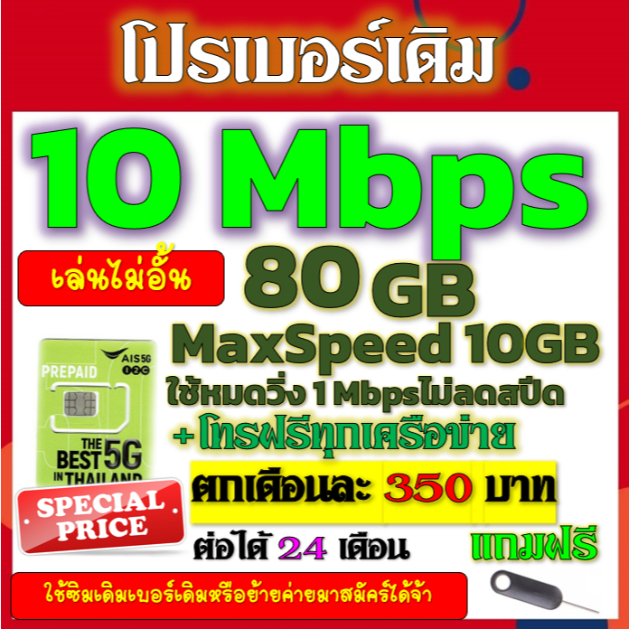 ✅AIS 15/20/30 Mbps ไม่ลดสปีด+โทรฟรี เล่นไม่อั้น  เบอร์เดิมสมัคร์ได้✅เบอร์เดิม✅